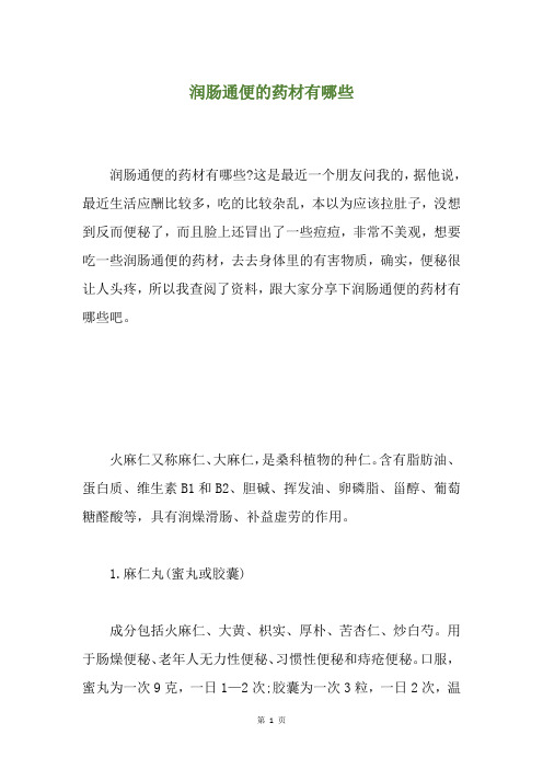 润肠通便的药材有哪些