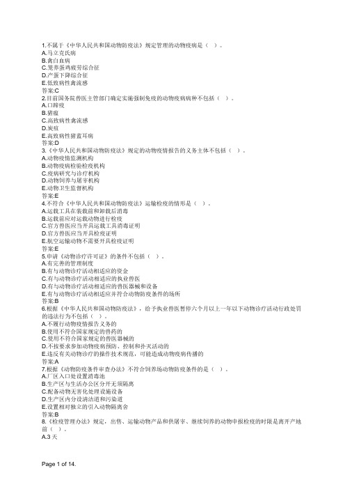 执业兽医全科类基础科目12年真题