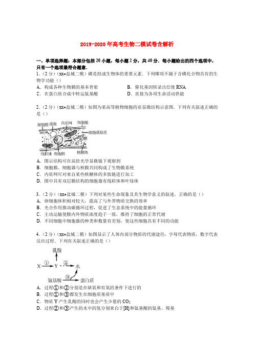 2019-2020年高考生物二模试卷含解析
