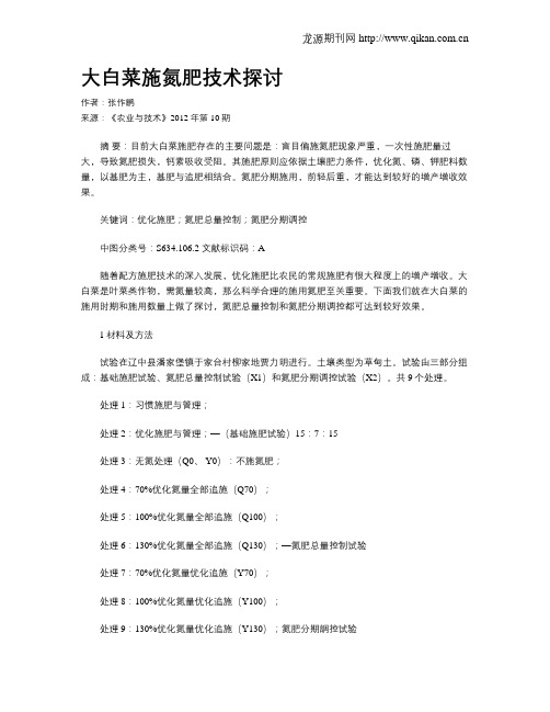 大白菜施氮肥技术探讨