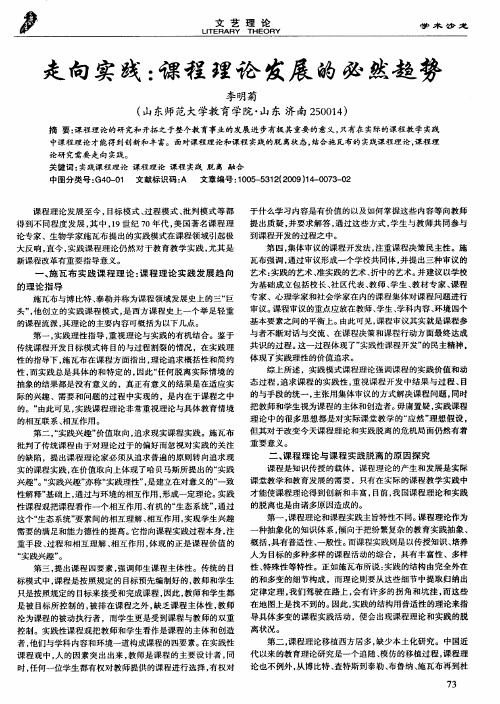 走向实践：课程理论发展的必然趋势