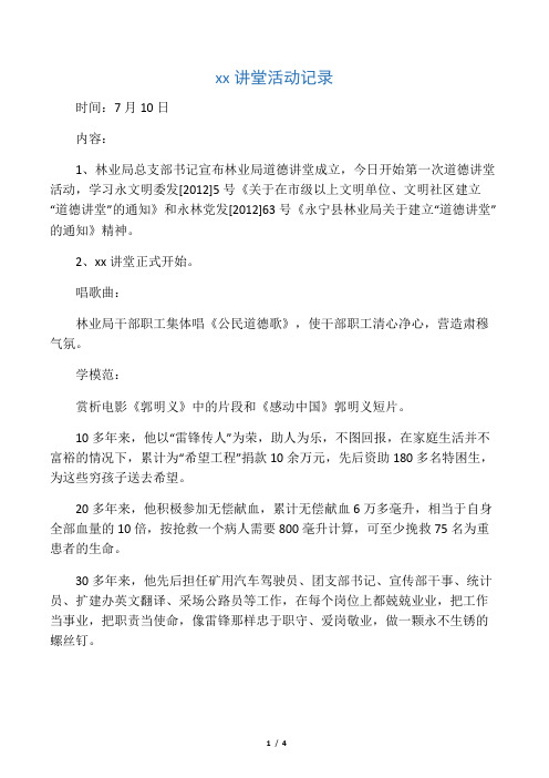 7月10日道德讲堂活动记录含诵经典篇目
