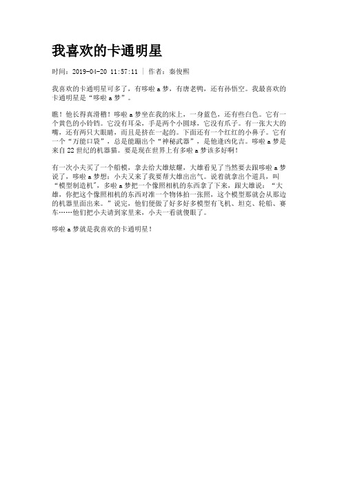 我喜欢的卡通明星