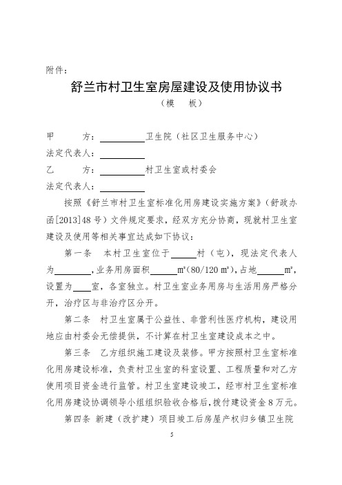 村卫生室建设合同 房协议书  - - 副本