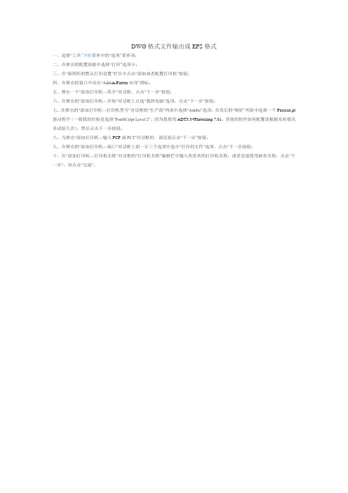 DWG导EPS