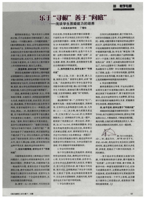乐于“寻根”善于“问底”——浅谈学生质疑能力的培养