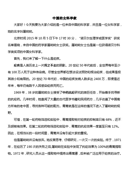 中国的女科学家屠呦呦