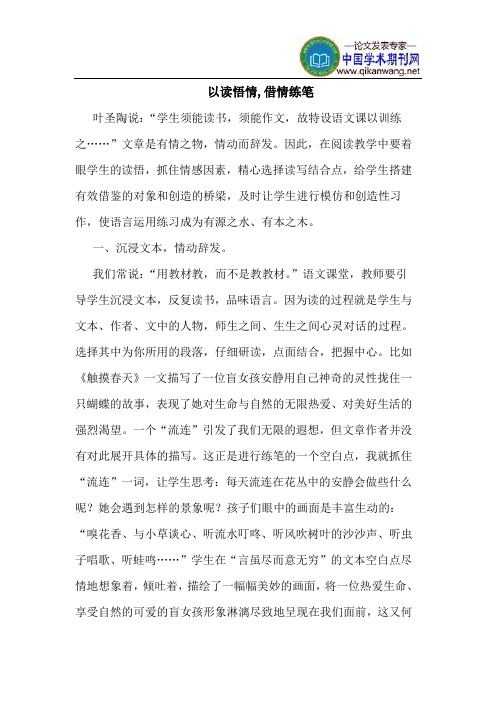 以读悟情,借情练笔