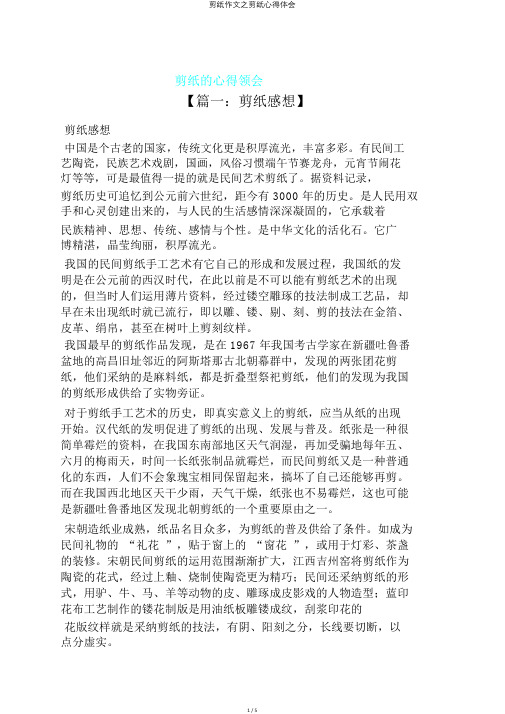 剪纸作文之剪纸心得体会