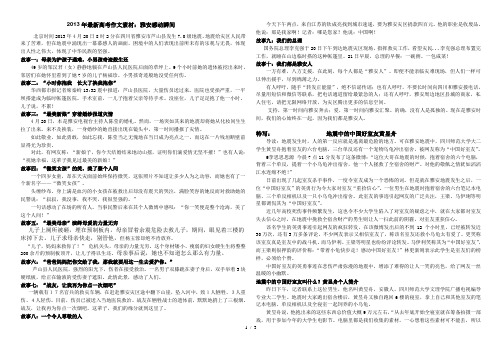 雅安感动瞬间：高考作文素材