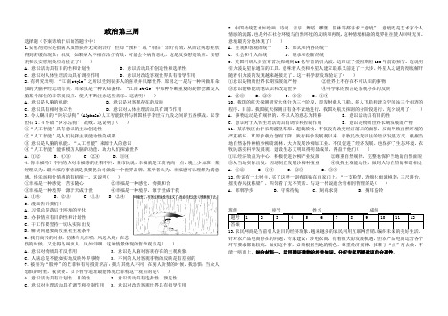 高二哲学与生活练心(第三周)