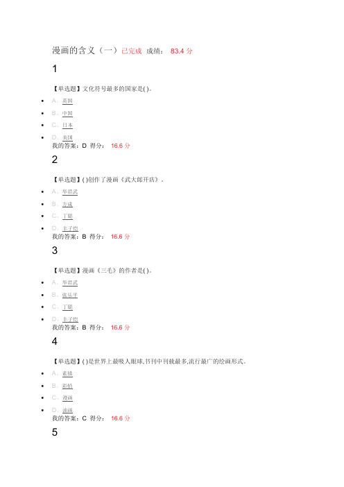 2018年漫画艺术欣赏与创作试题