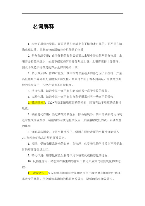 名词解释