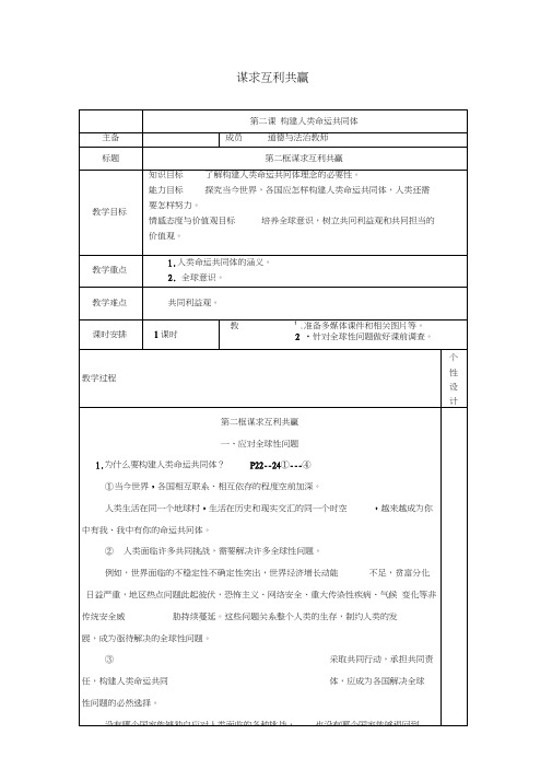 九年级道德与法治下册《一单元我们共同的世界第二课构建人类命运共同体谋求互利共赢》教案_32