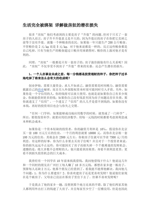 生活完全被绑架 详解做房奴的潜在损失.