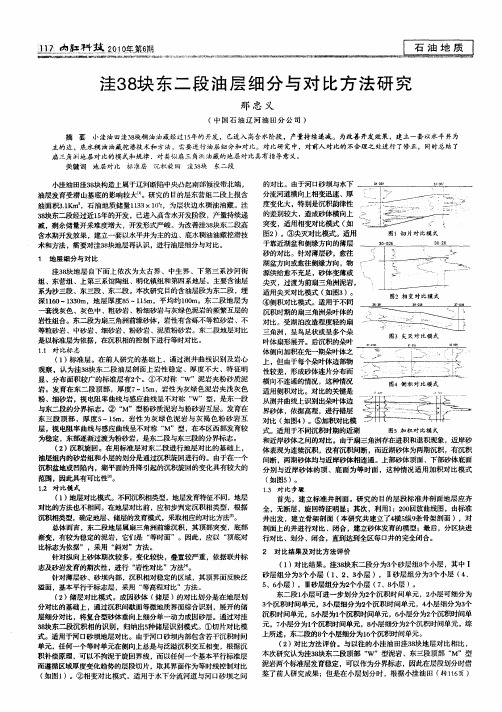 洼38块东二段油层细分与对比方法研究