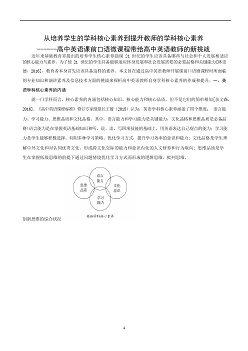 从培养学生的学科核心素养到提升教师的学科核心素养.docx