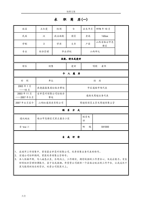 个人简历表格下载word