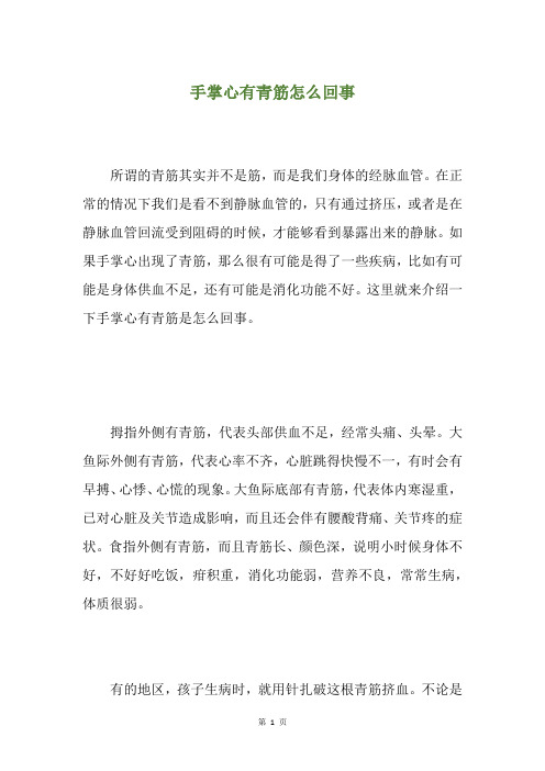 手掌心有青筋怎么回事