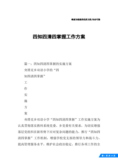 四知四清四掌握工作方案