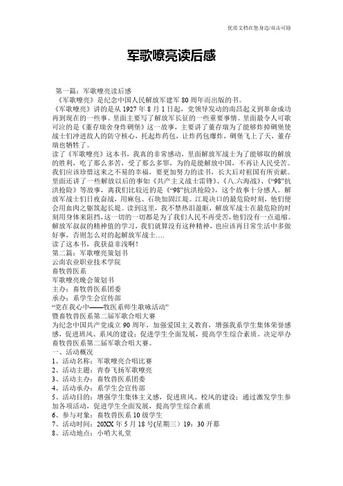 军歌嘹亮读后感