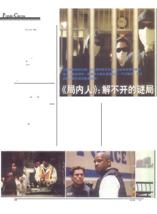 《局内人》解不开的谜局
