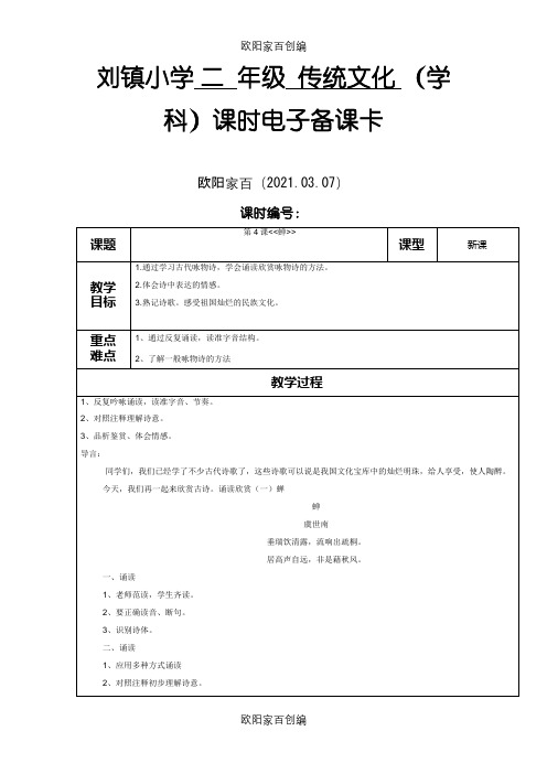 二年级上传统文化之欧阳家百创编