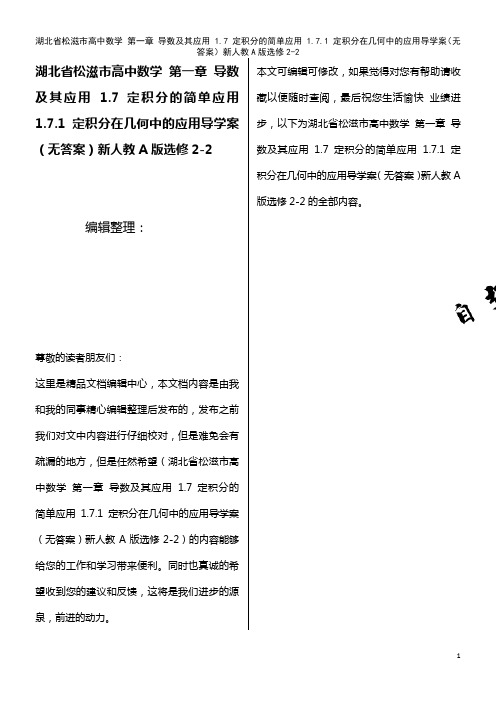 高中数学 第一章 导数及其应用 1.7 定积分的简单应用 1.7.1 定积分在几何中的应用导学案(