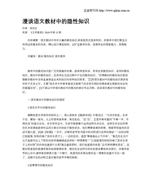 漫谈语文教材中的隐性知识