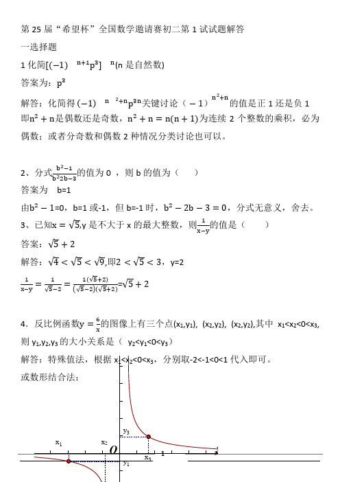 第25届希望杯初二一试试题解答