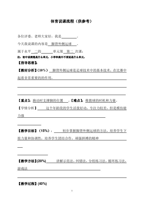 脚背外侧运球说课