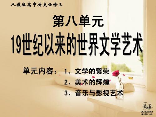历史必修3第八单元复习