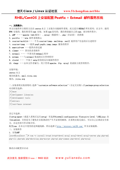 CentOS上安装配置Postfix + Extmail 邮件服务系统