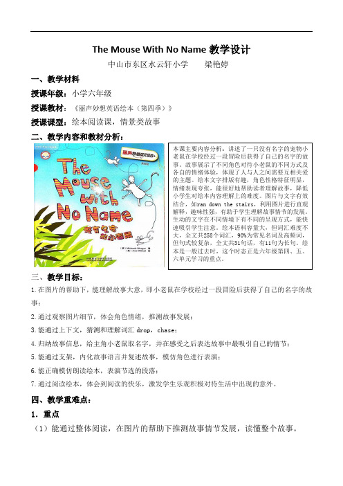 绘本《the mouse with no name》教案设计