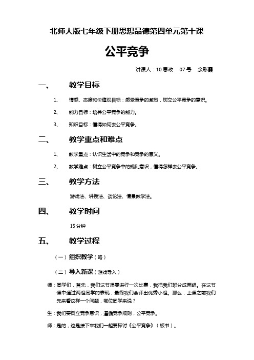 《公平竞争》教案