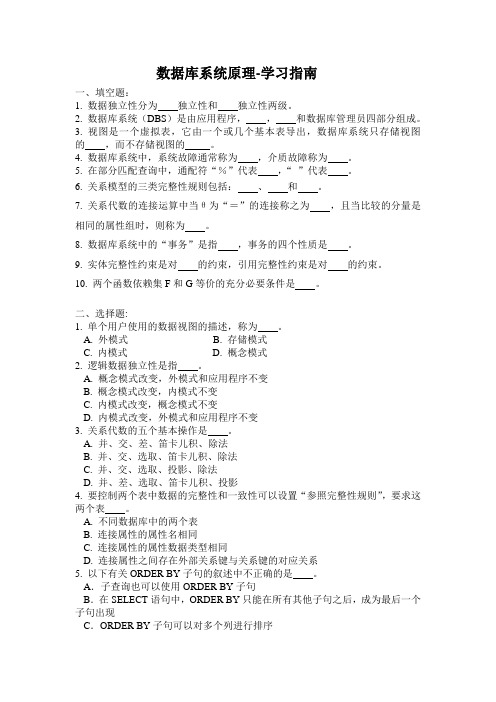 数据库系统原理学习指南
