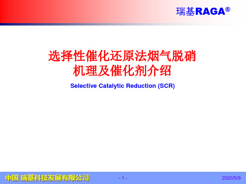 选择性催化还原法(SCR)烟气脱硝原理及工艺图谱介绍