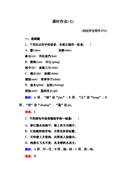 2-1-春江花月夜(试题+答案+解析)