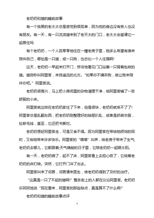 老奶奶和猫的睡前故事
