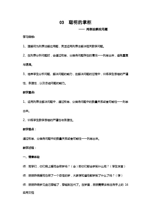 4.3列表法解应用题