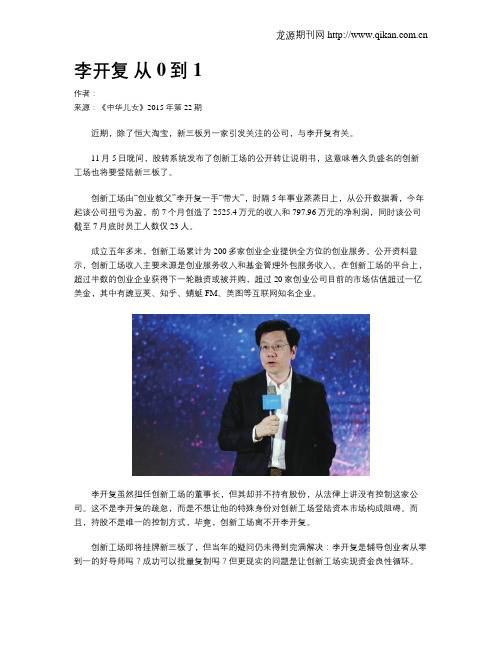 李开复 从0到1