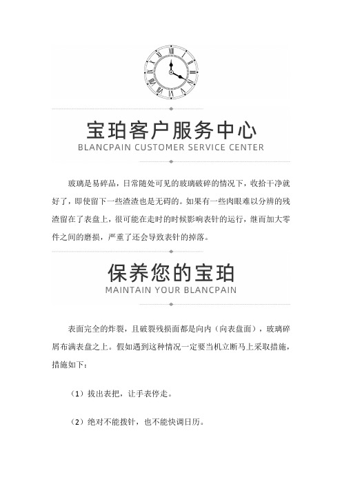 【黑龙江省哈尔滨市宝珀维修】宝珀手表表面破裂应该怎么处理