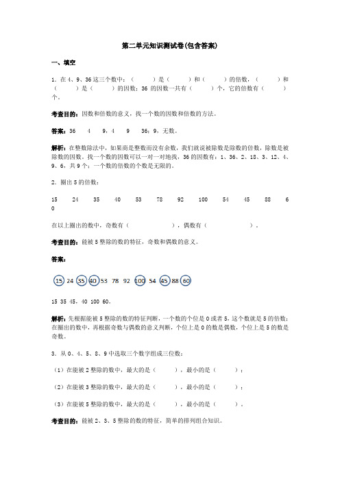 【三套试卷】青岛市小学五年级数学下册第二单元试卷及答案