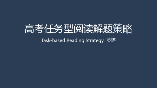 牛津译林版高中英语高考任务型阅读解题策略(共32张PPT)