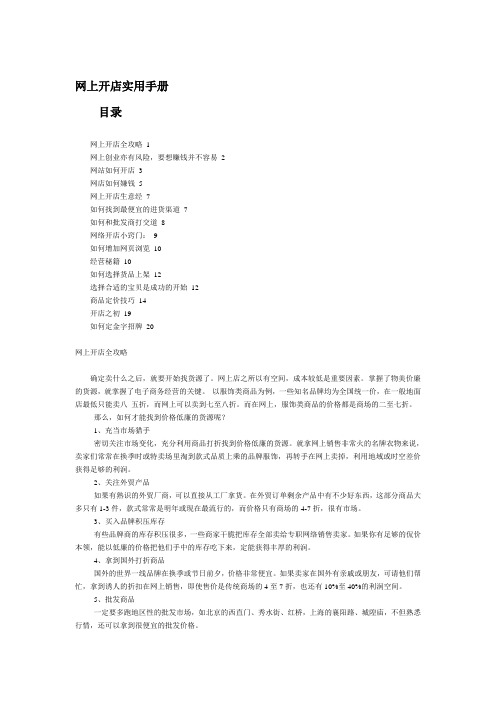(店铺管理)网上开店实用手册