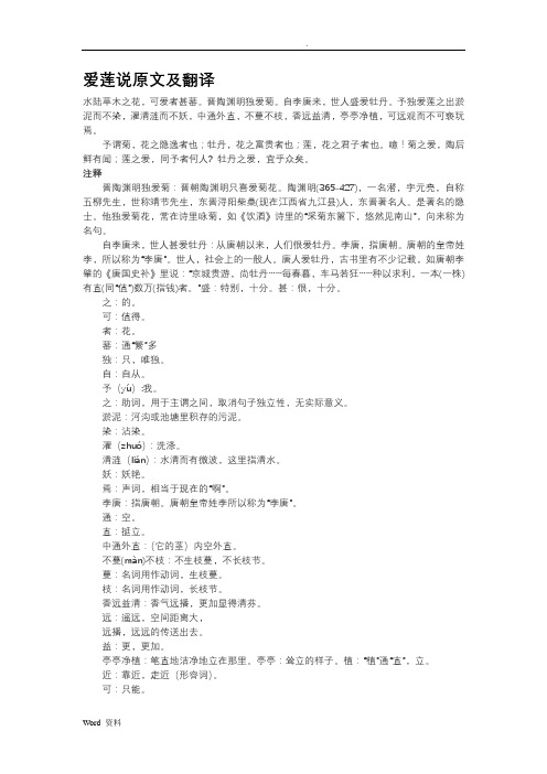 爱莲说原文及翻译