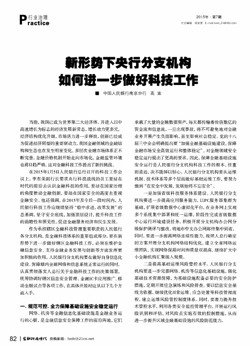 新形势下央行分支机构 如何进一步做好科技工作