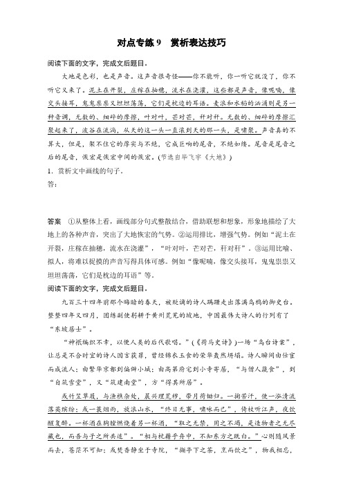 2017届高考二轮复习语文第三章 散文阅读-因“形”+悟“神”依文答题 第三章 对点专练9赏析表达技巧