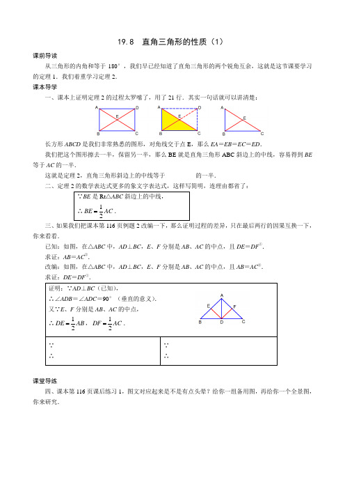 19.8 直角三角形的性质