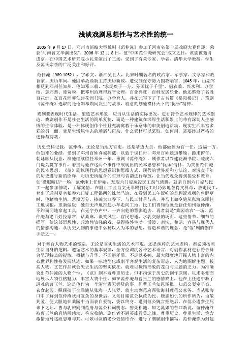 浅谈戏剧思想性与艺术性的统一